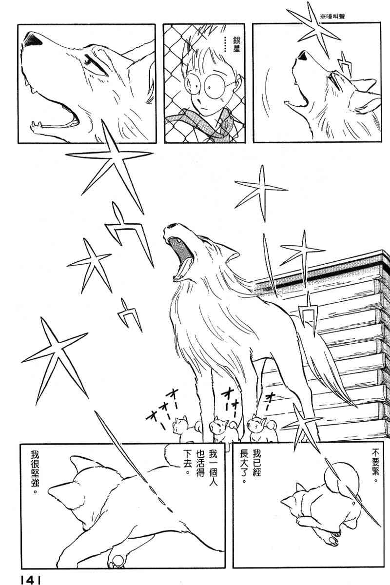 《柴王》漫画 06卷