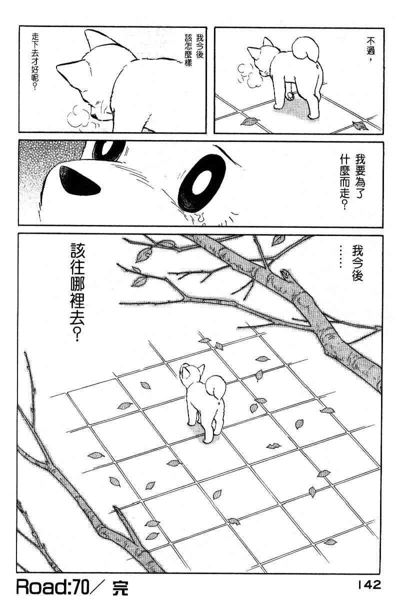 《柴王》漫画 06卷