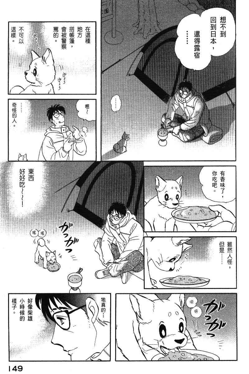 《柴王》漫画 06卷