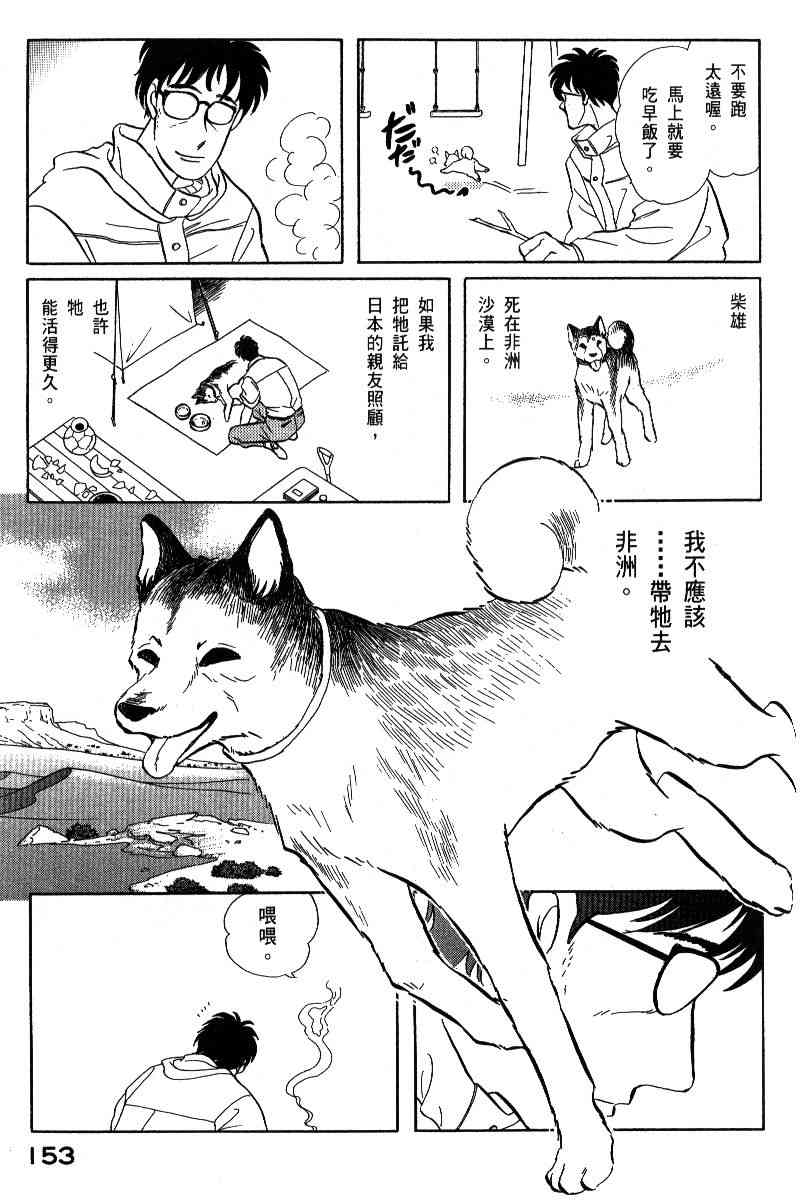 《柴王》漫画 06卷