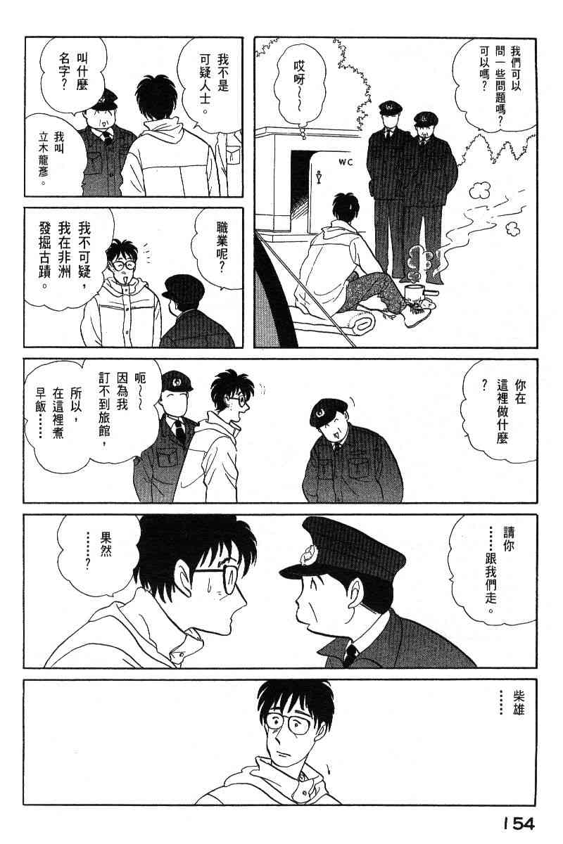 《柴王》漫画 06卷