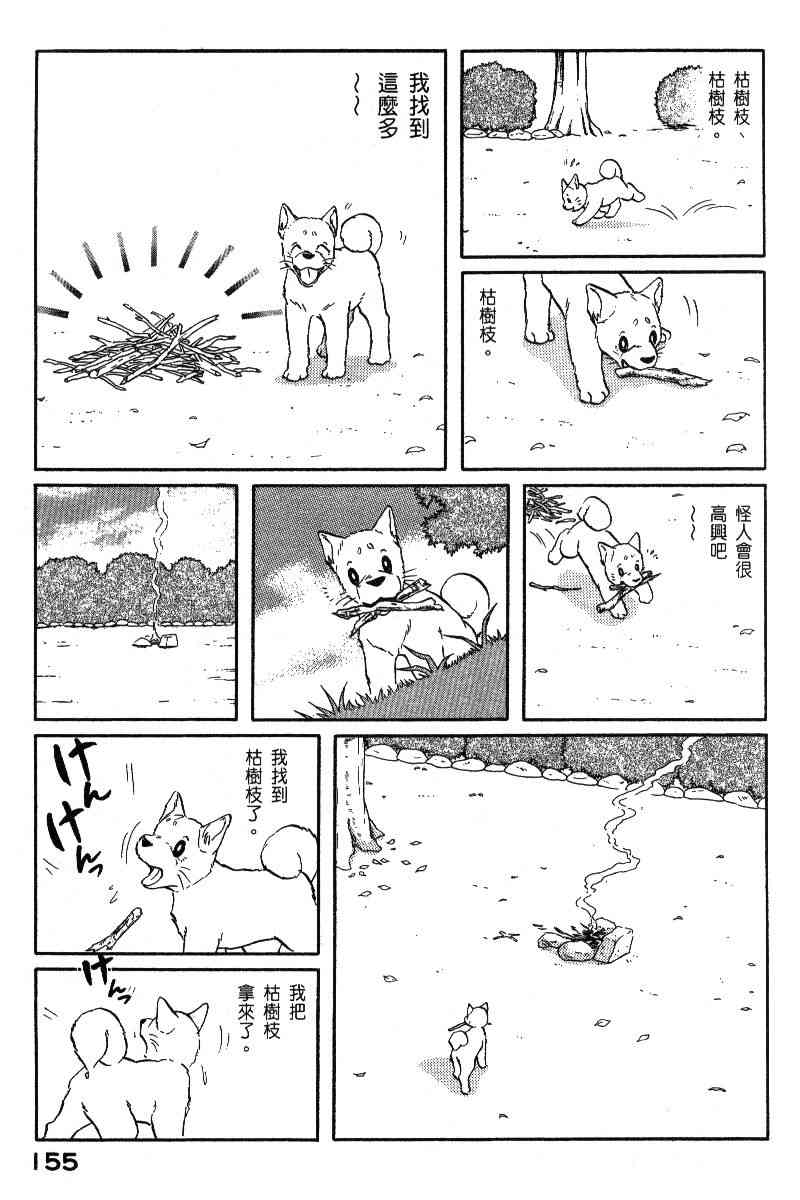 《柴王》漫画 06卷