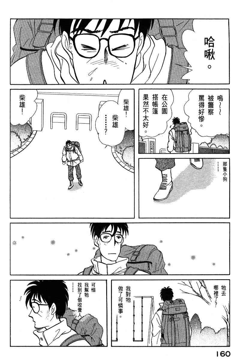 《柴王》漫画 06卷