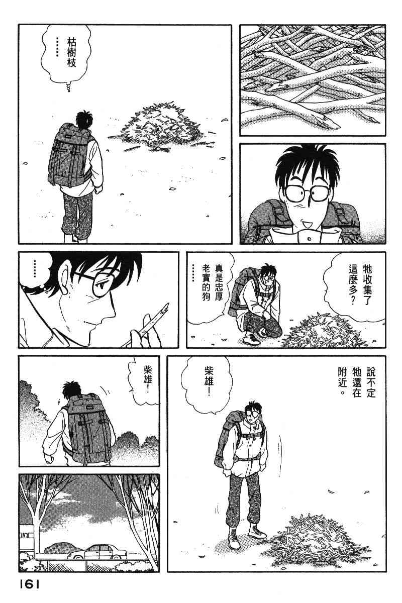 《柴王》漫画 06卷