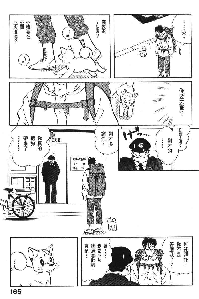 《柴王》漫画 06卷