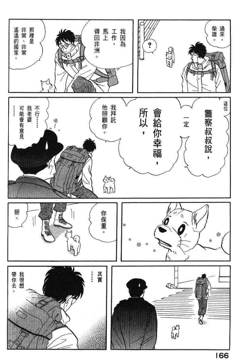 《柴王》漫画 06卷