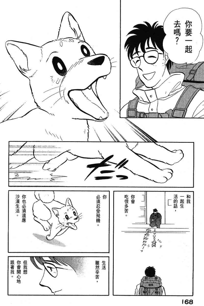 《柴王》漫画 06卷