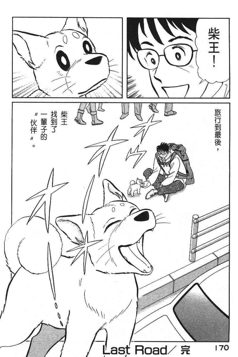 《柴王》漫画 06卷