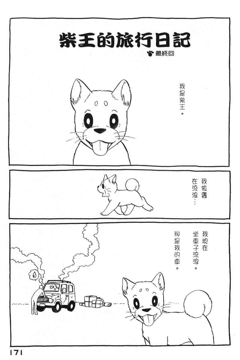 《柴王》漫画 06卷