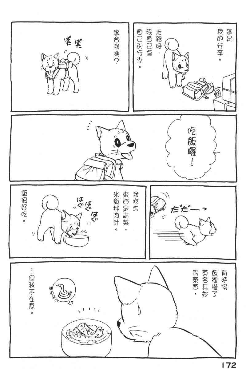 《柴王》漫画 06卷