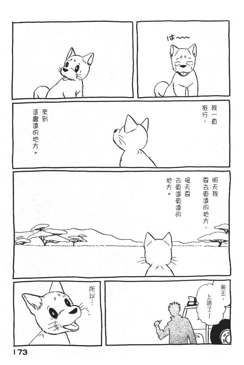 《柴王》漫画 06卷