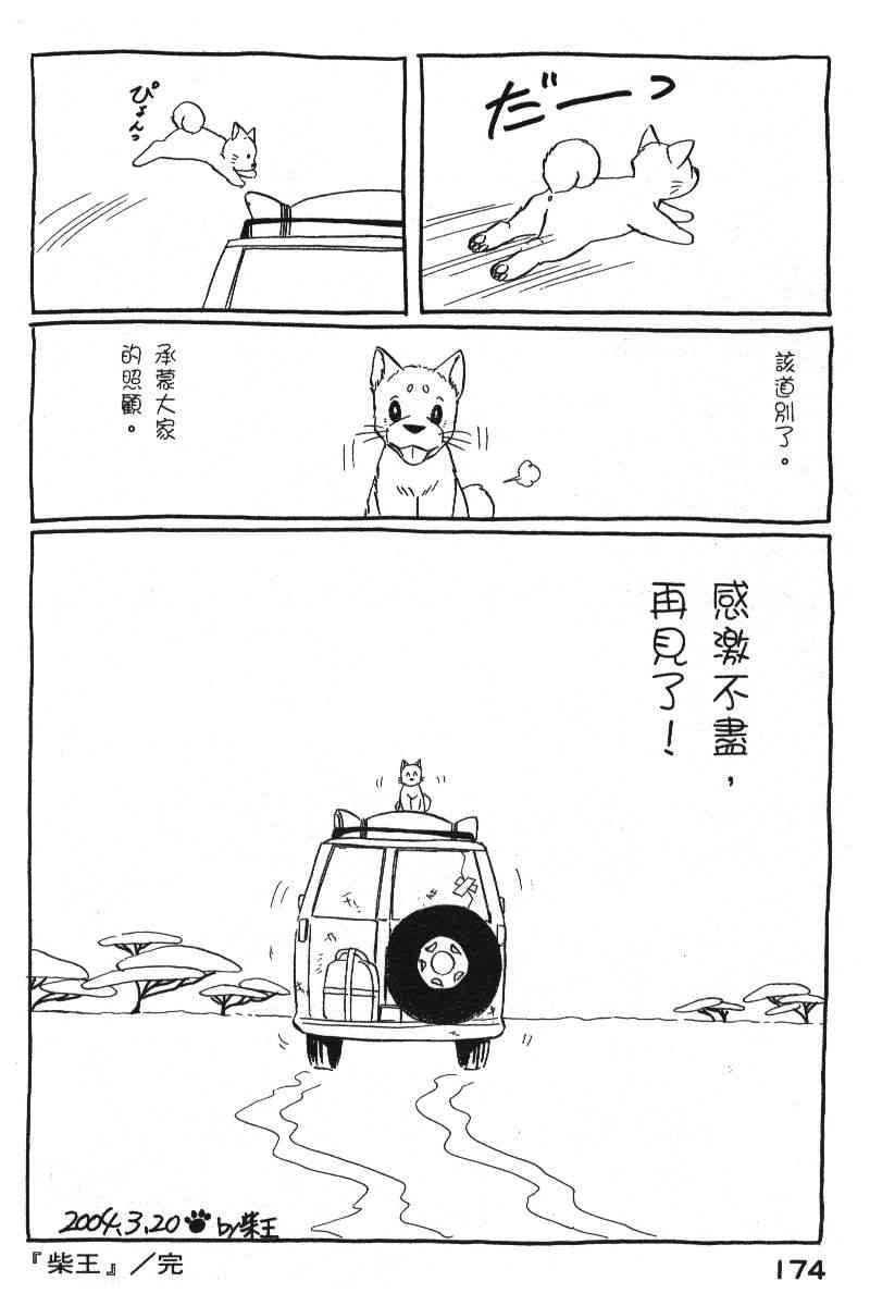 《柴王》漫画 06卷