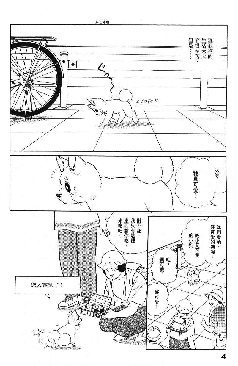 《柴王》漫画 04卷