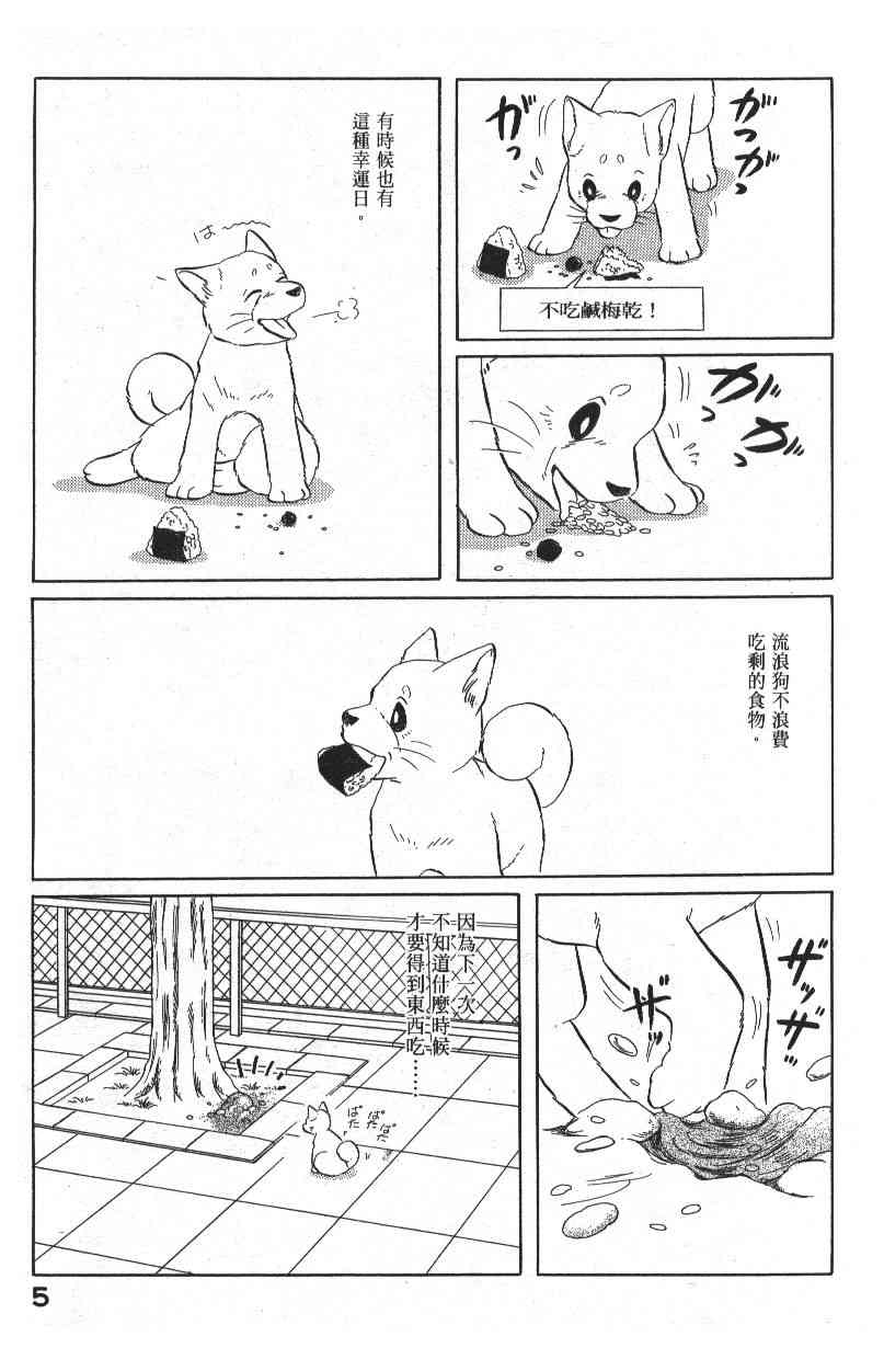 《柴王》漫画 04卷