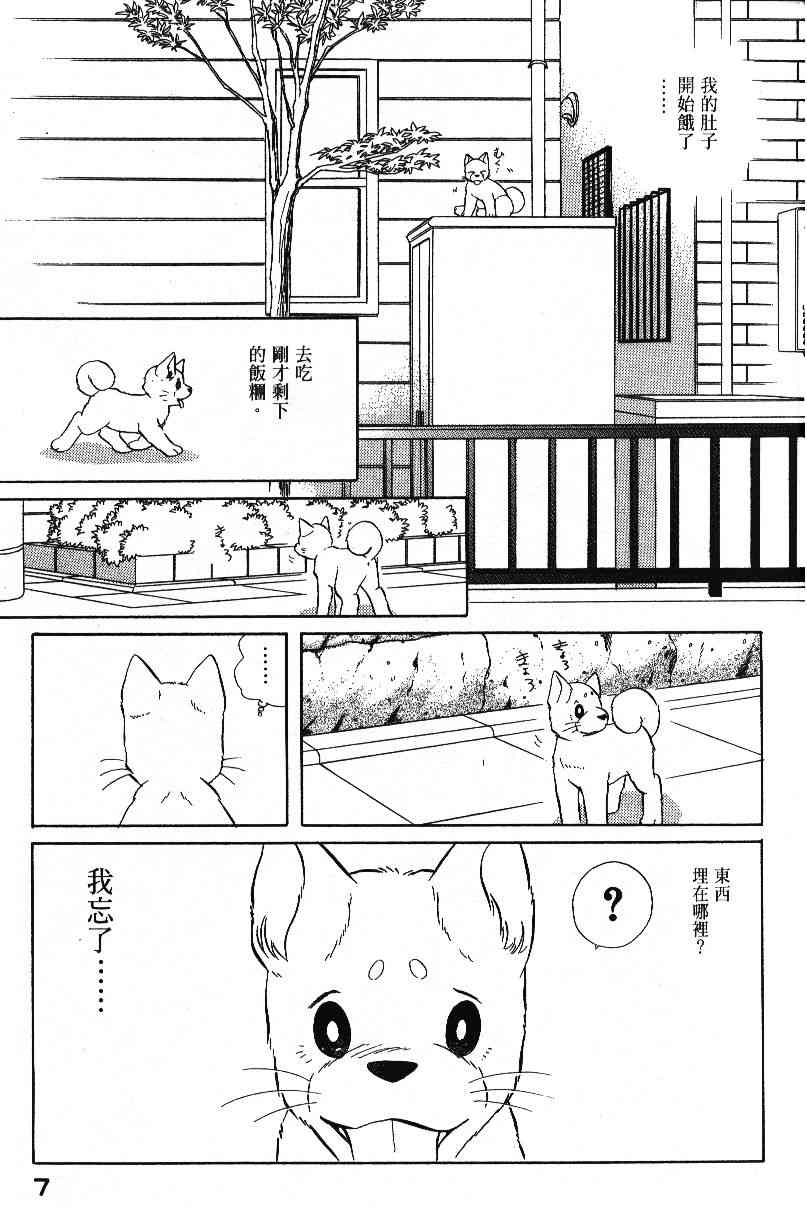 《柴王》漫画 04卷