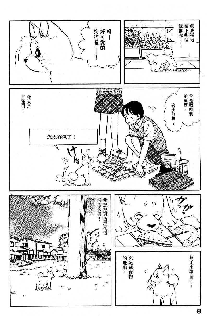 《柴王》漫画 04卷