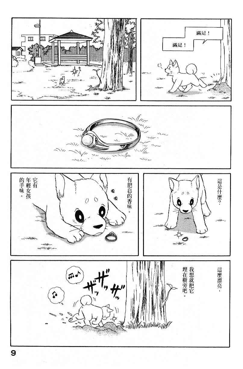 《柴王》漫画 04卷