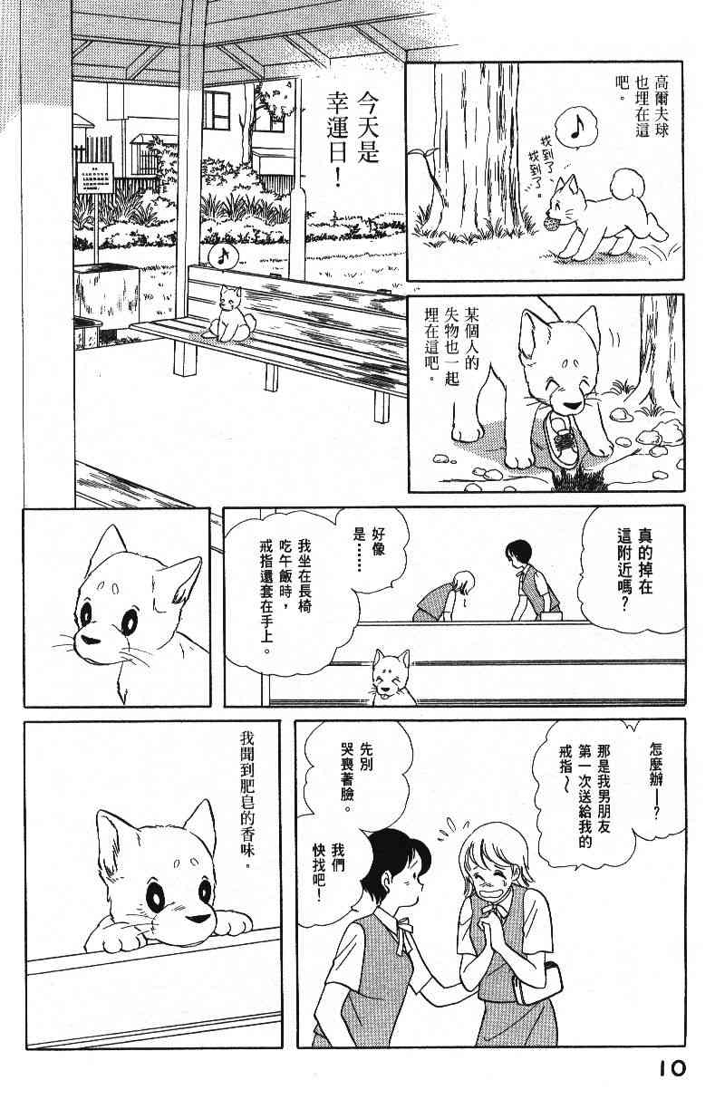 《柴王》漫画 04卷