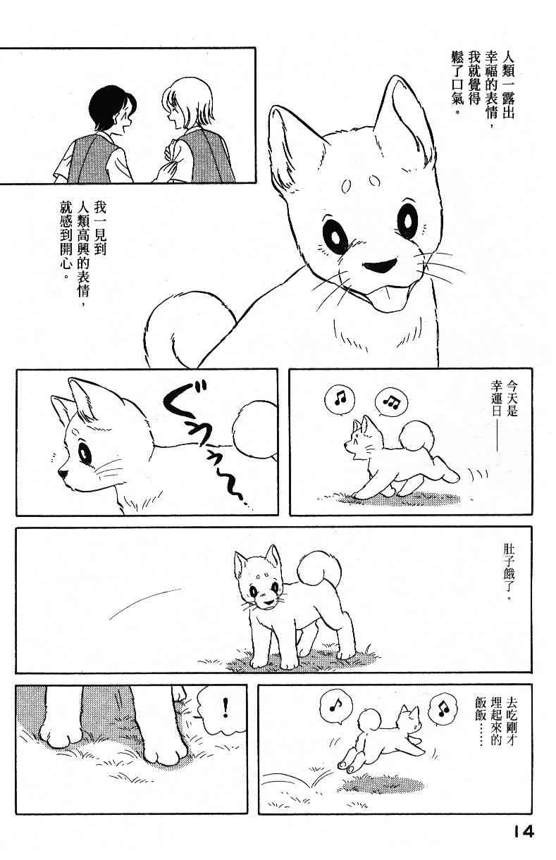 《柴王》漫画 04卷