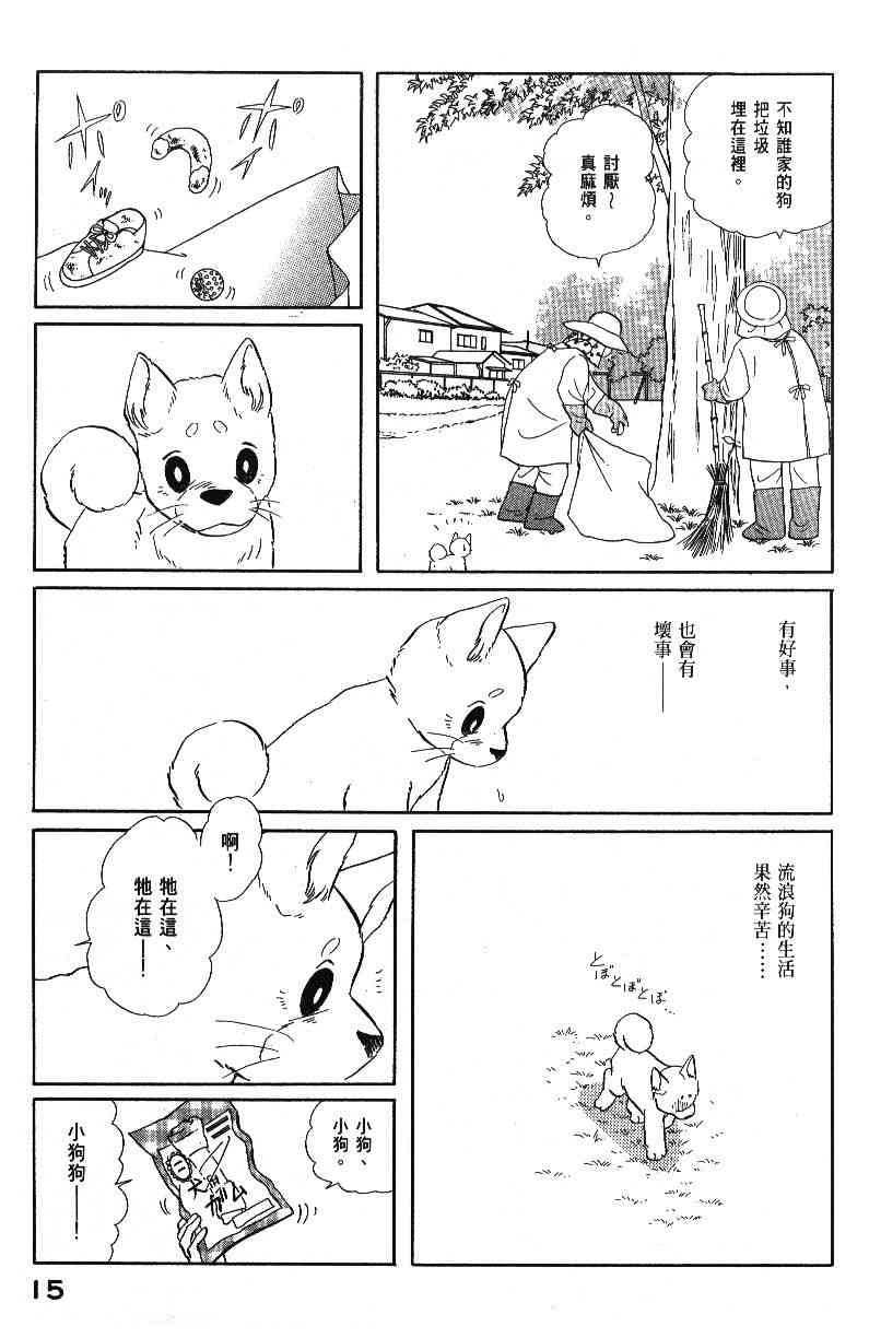 《柴王》漫画 04卷