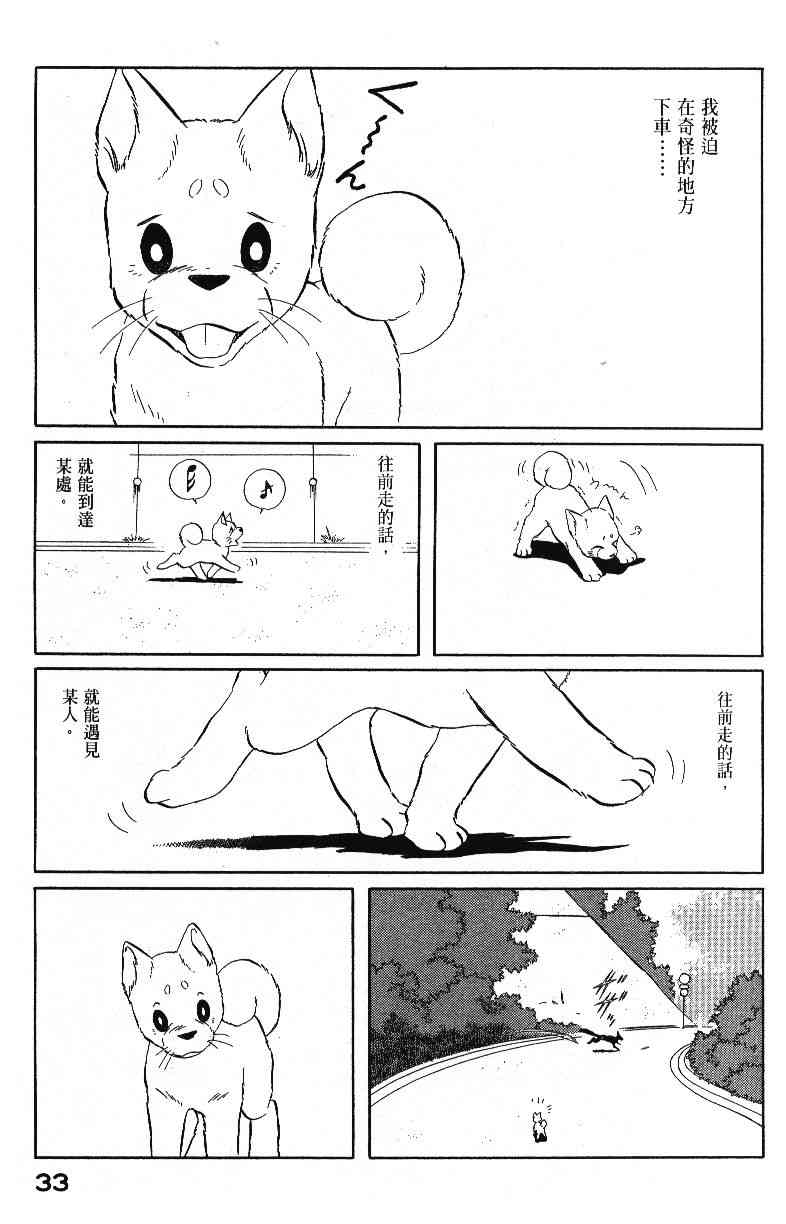 《柴王》漫画 04卷