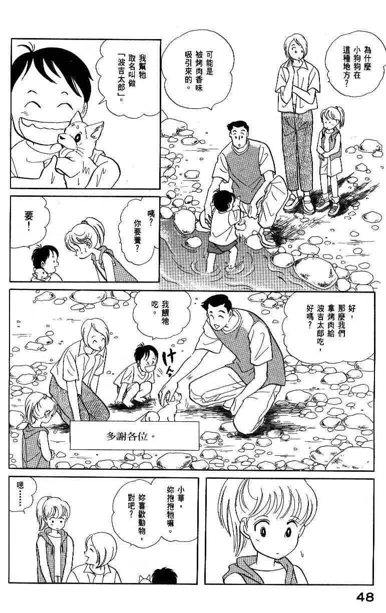 《柴王》漫画 04卷