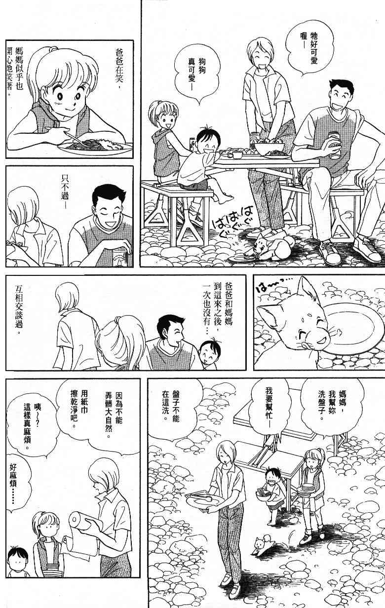 《柴王》漫画 04卷