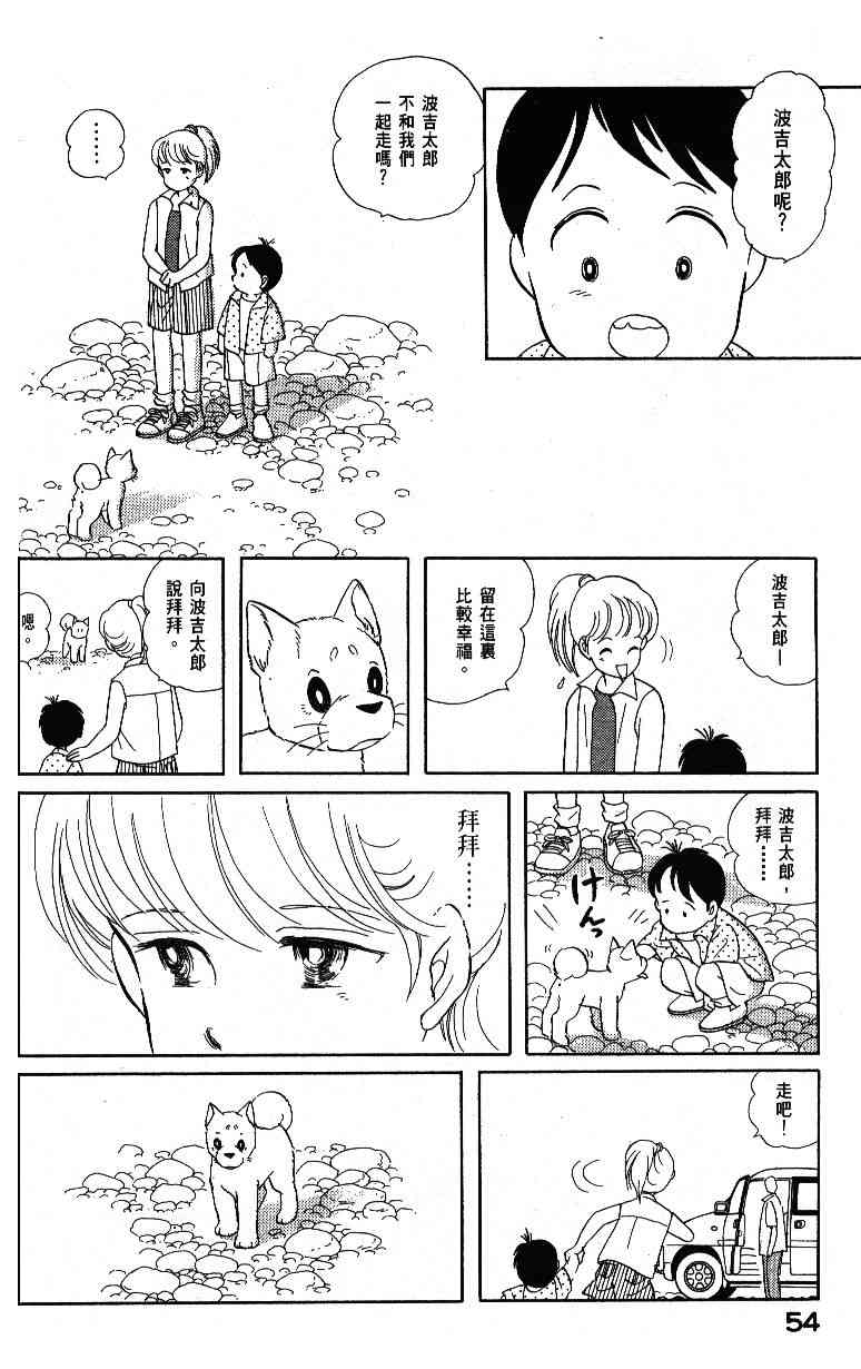 《柴王》漫画 04卷