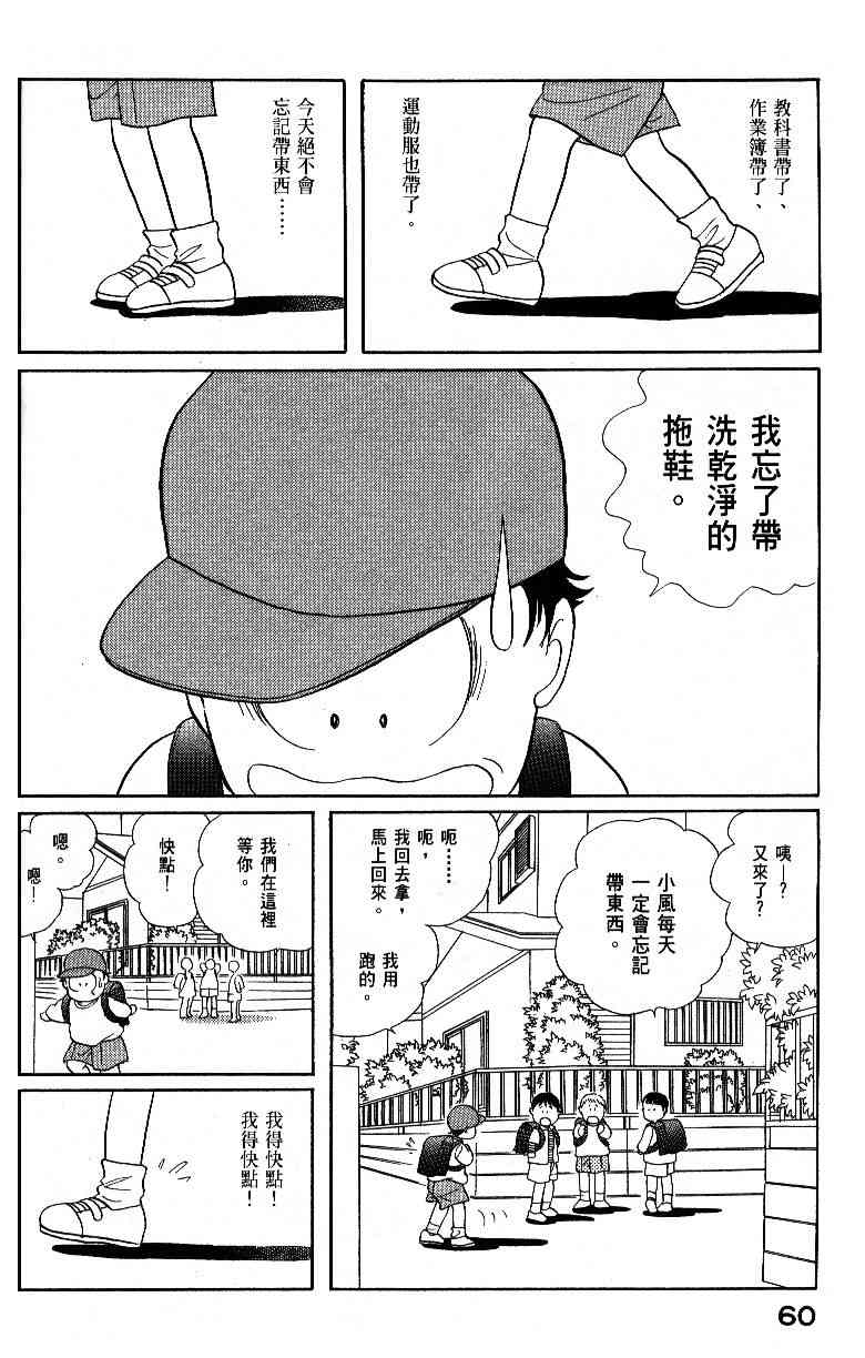 《柴王》漫画 04卷