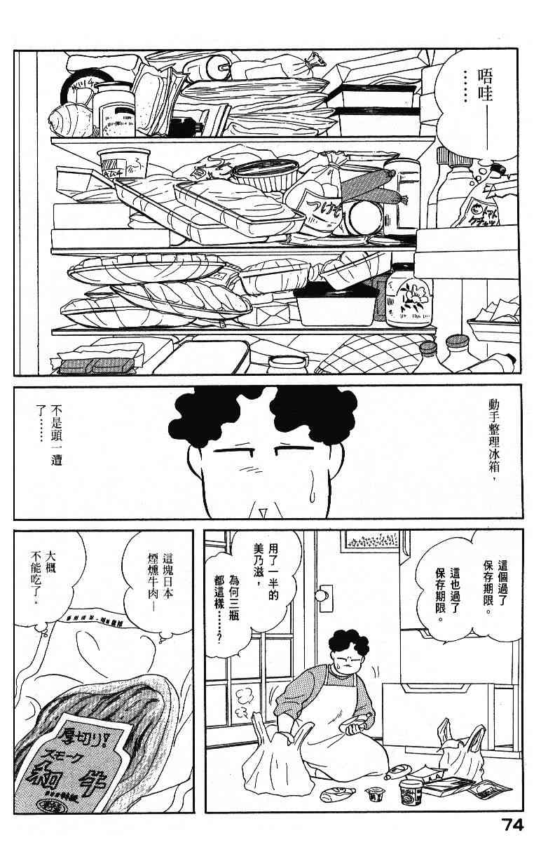 《柴王》漫画 04卷