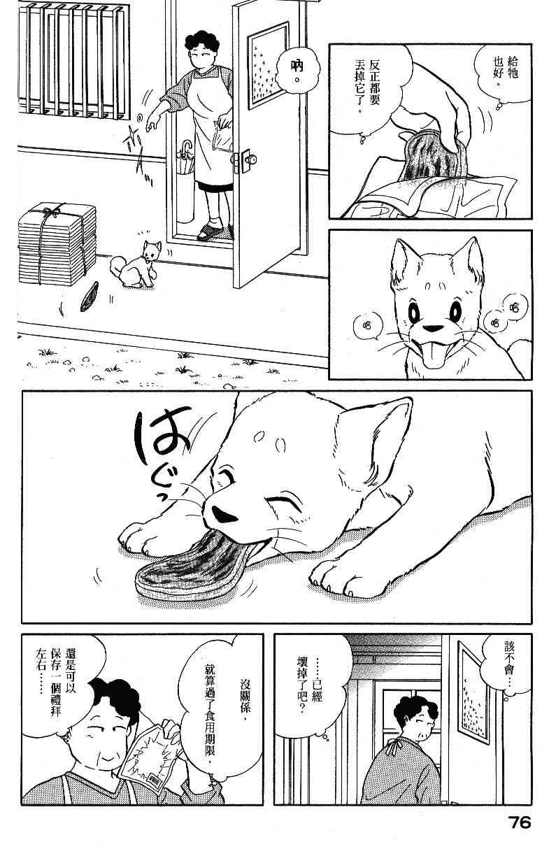 《柴王》漫画 04卷