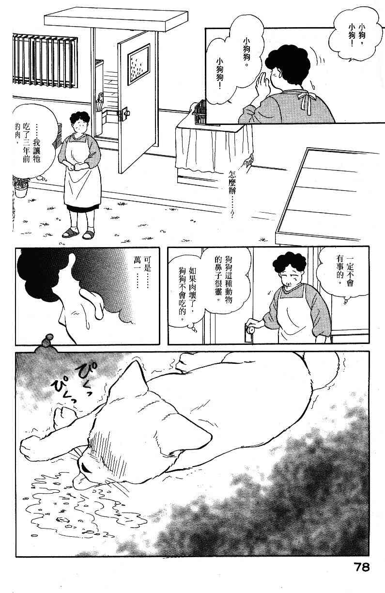 《柴王》漫画 04卷