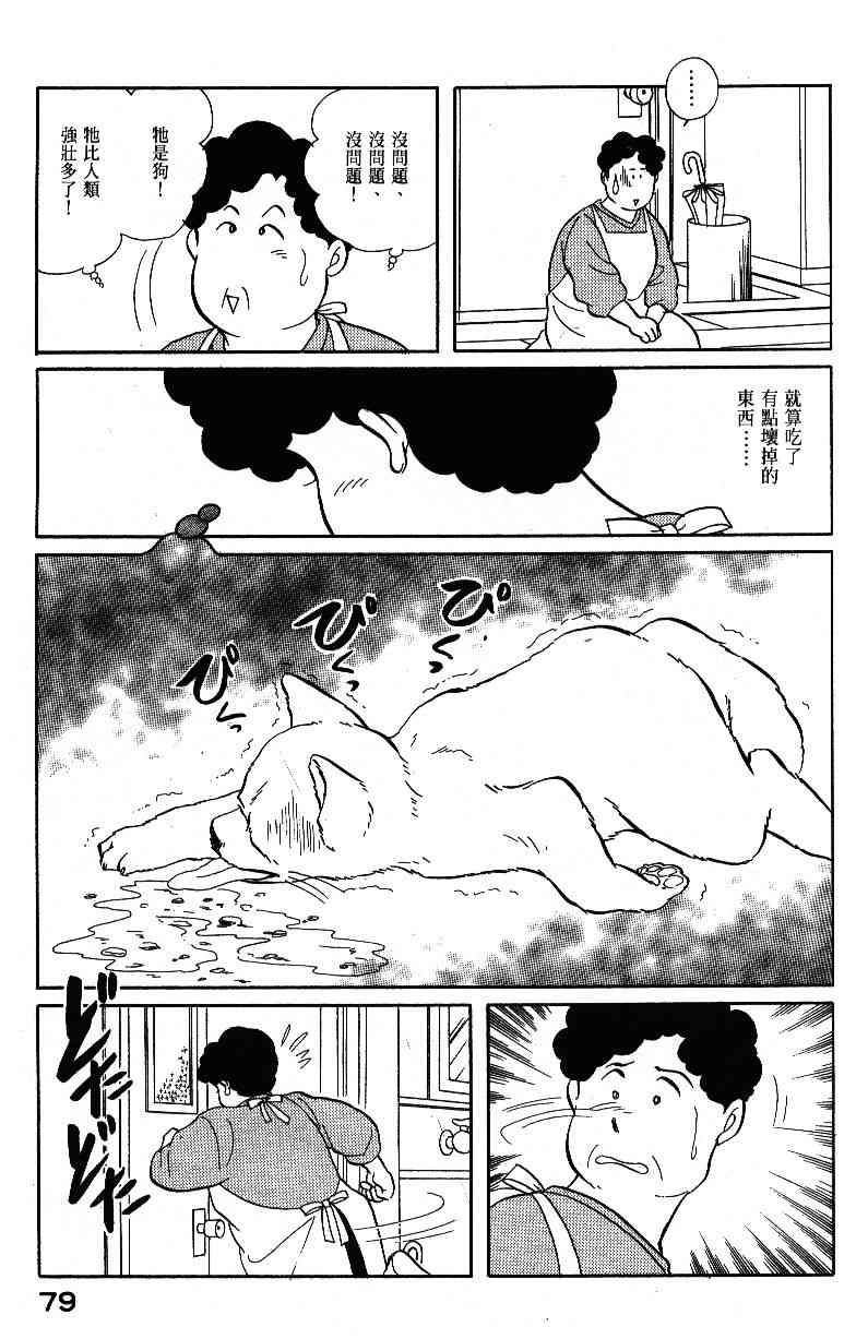 《柴王》漫画 04卷