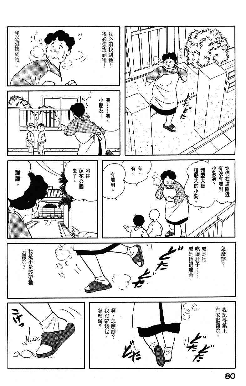 《柴王》漫画 04卷