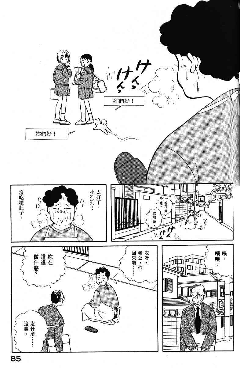 《柴王》漫画 04卷