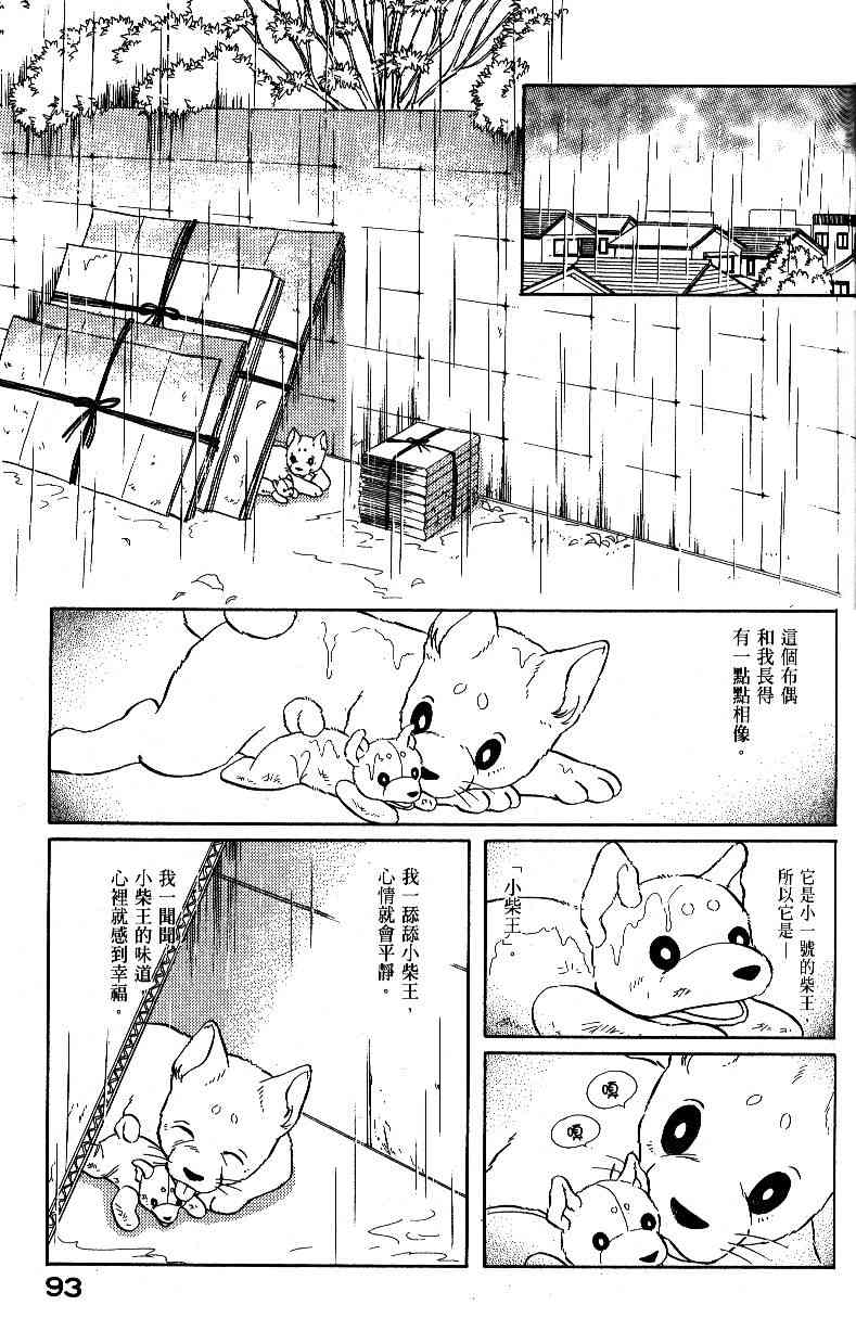 《柴王》漫画 04卷