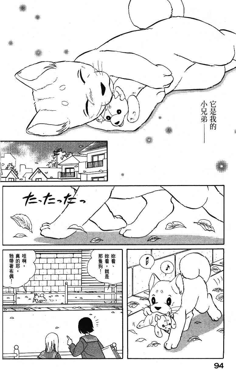 《柴王》漫画 04卷