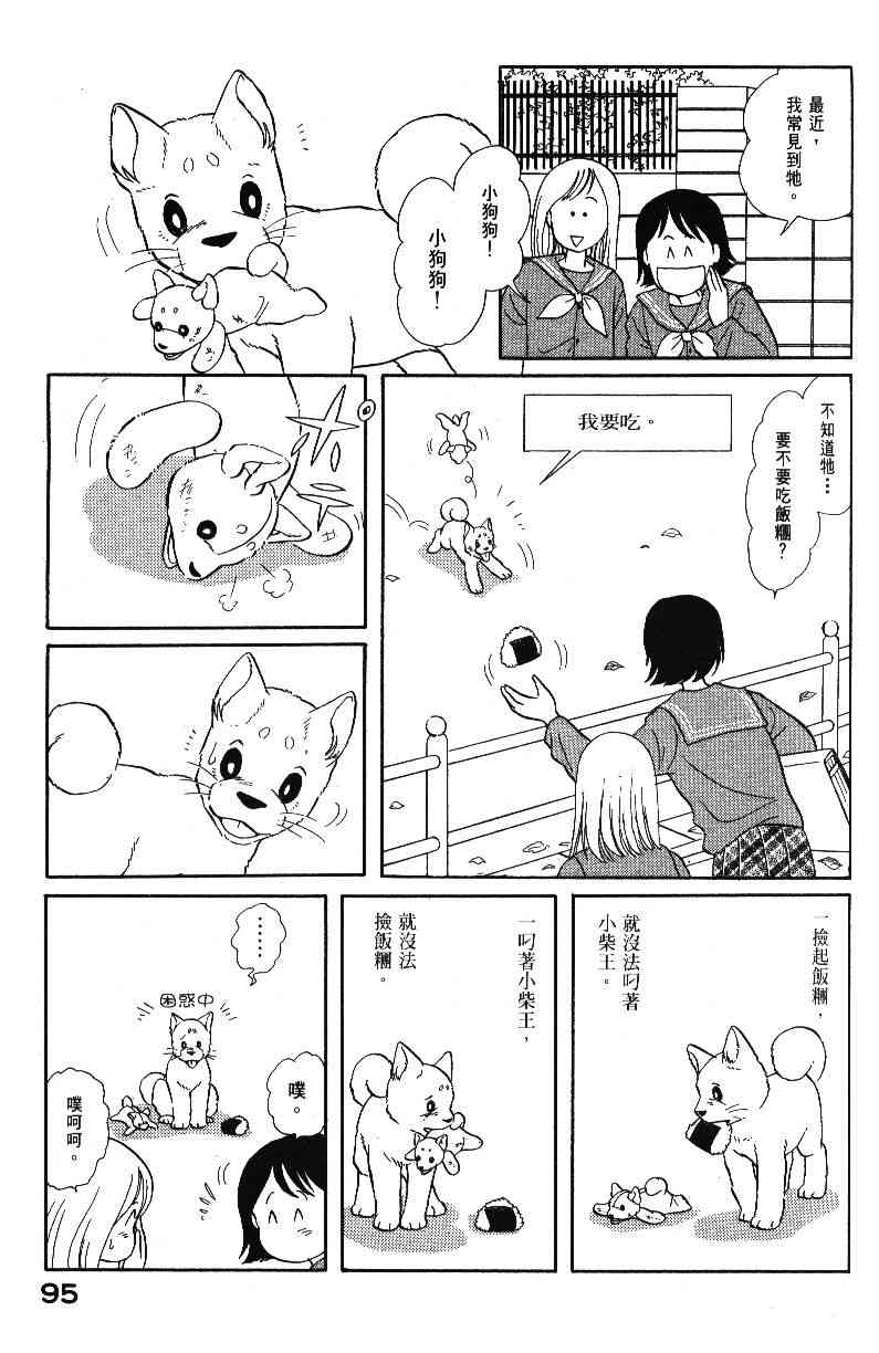 《柴王》漫画 04卷