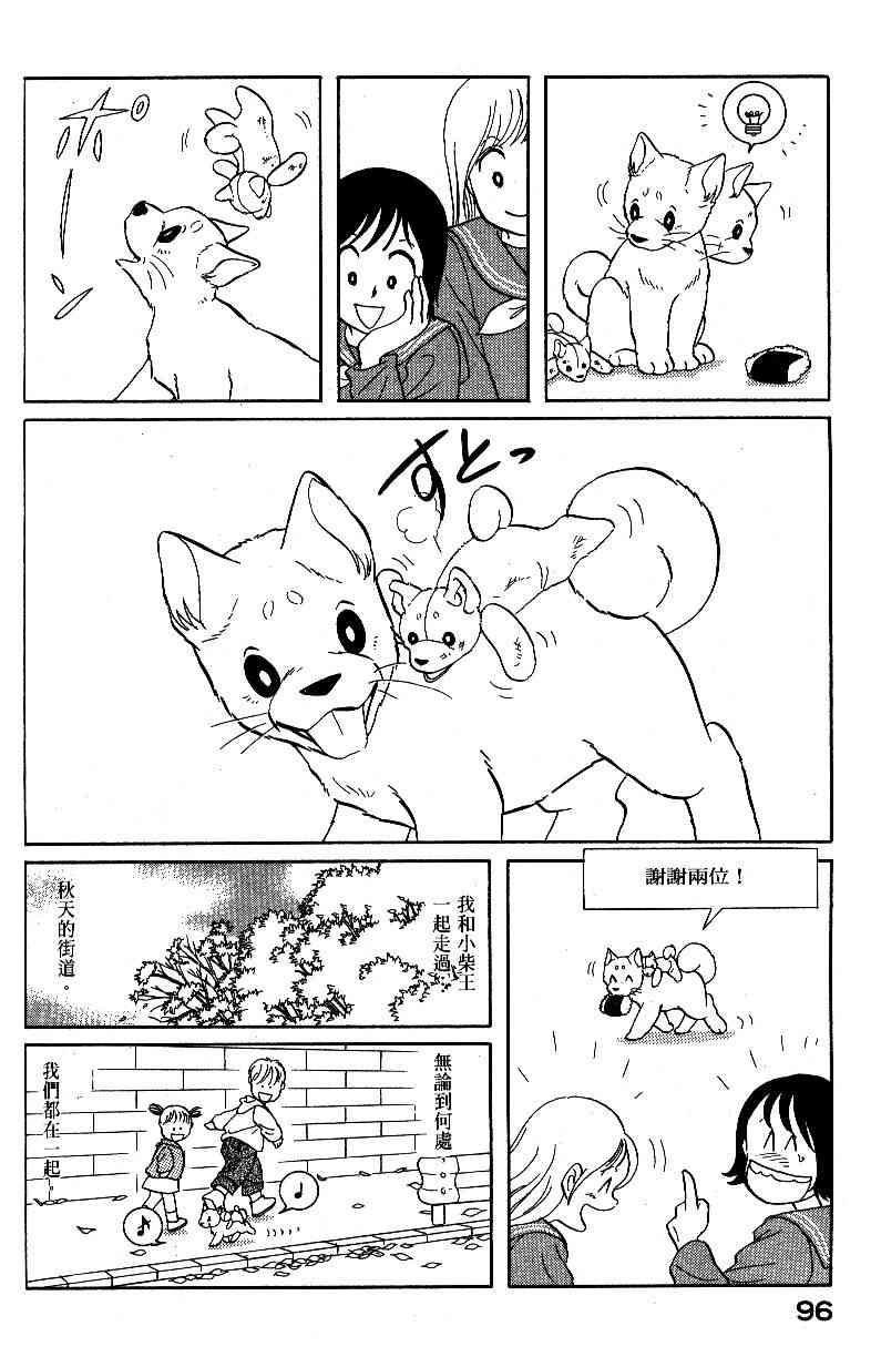 《柴王》漫画 04卷