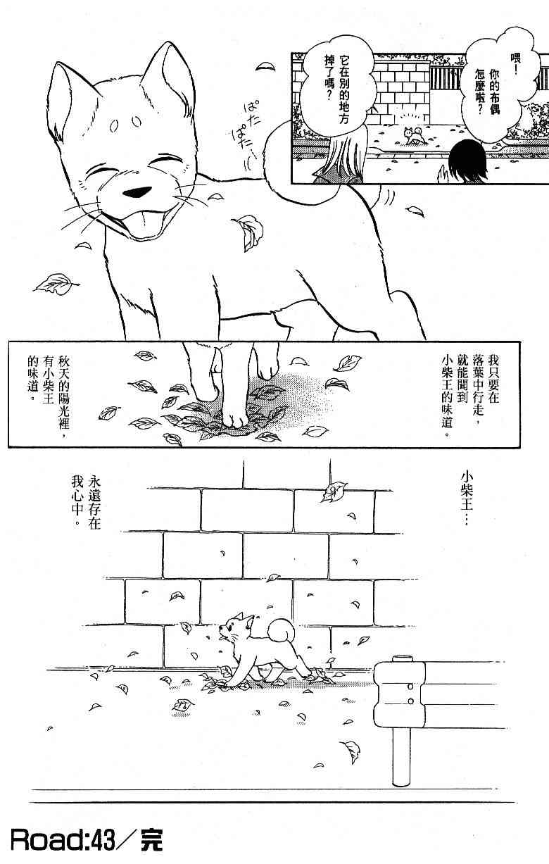 《柴王》漫画 04卷