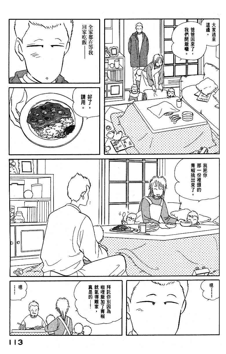 《柴王》漫画 04卷