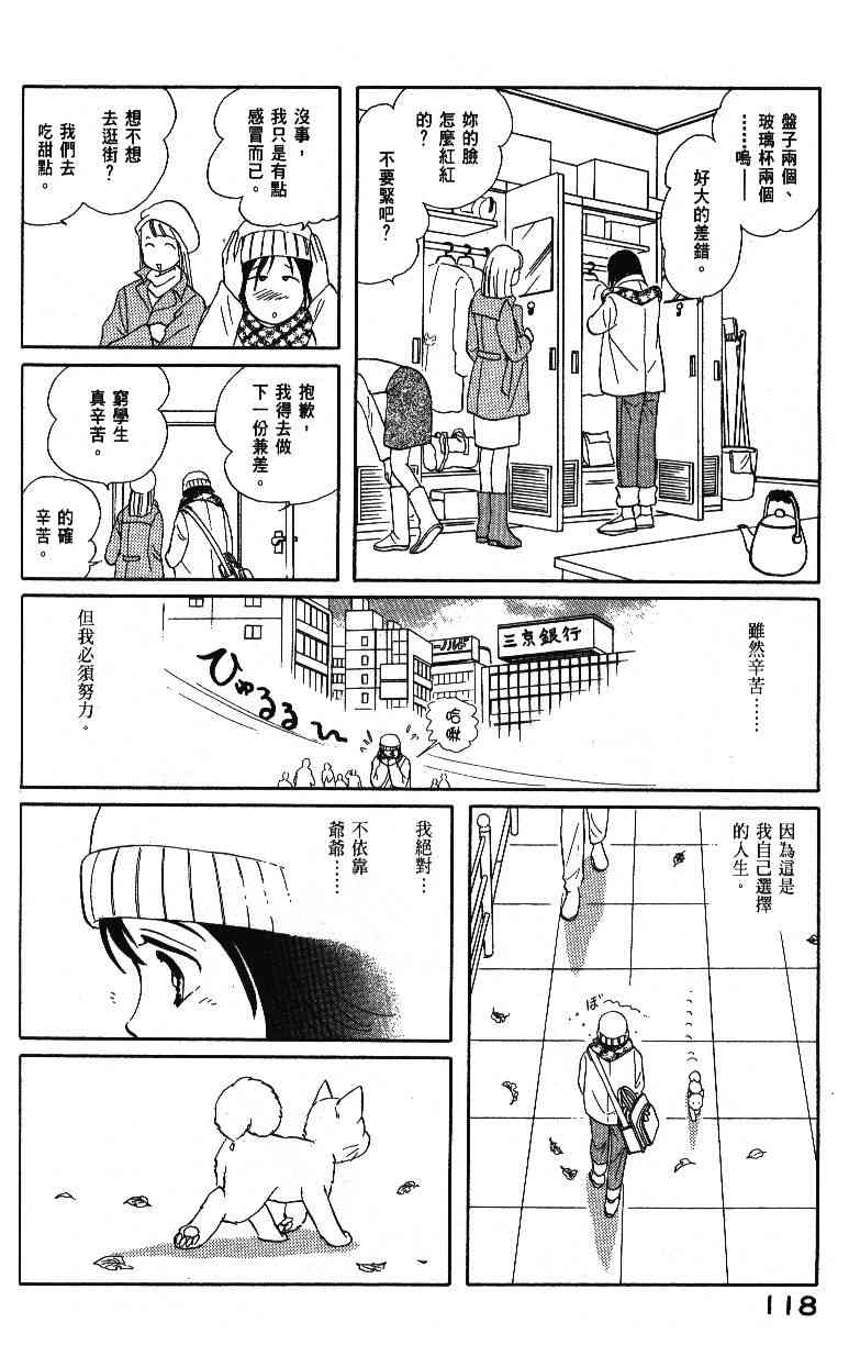 《柴王》漫画 04卷