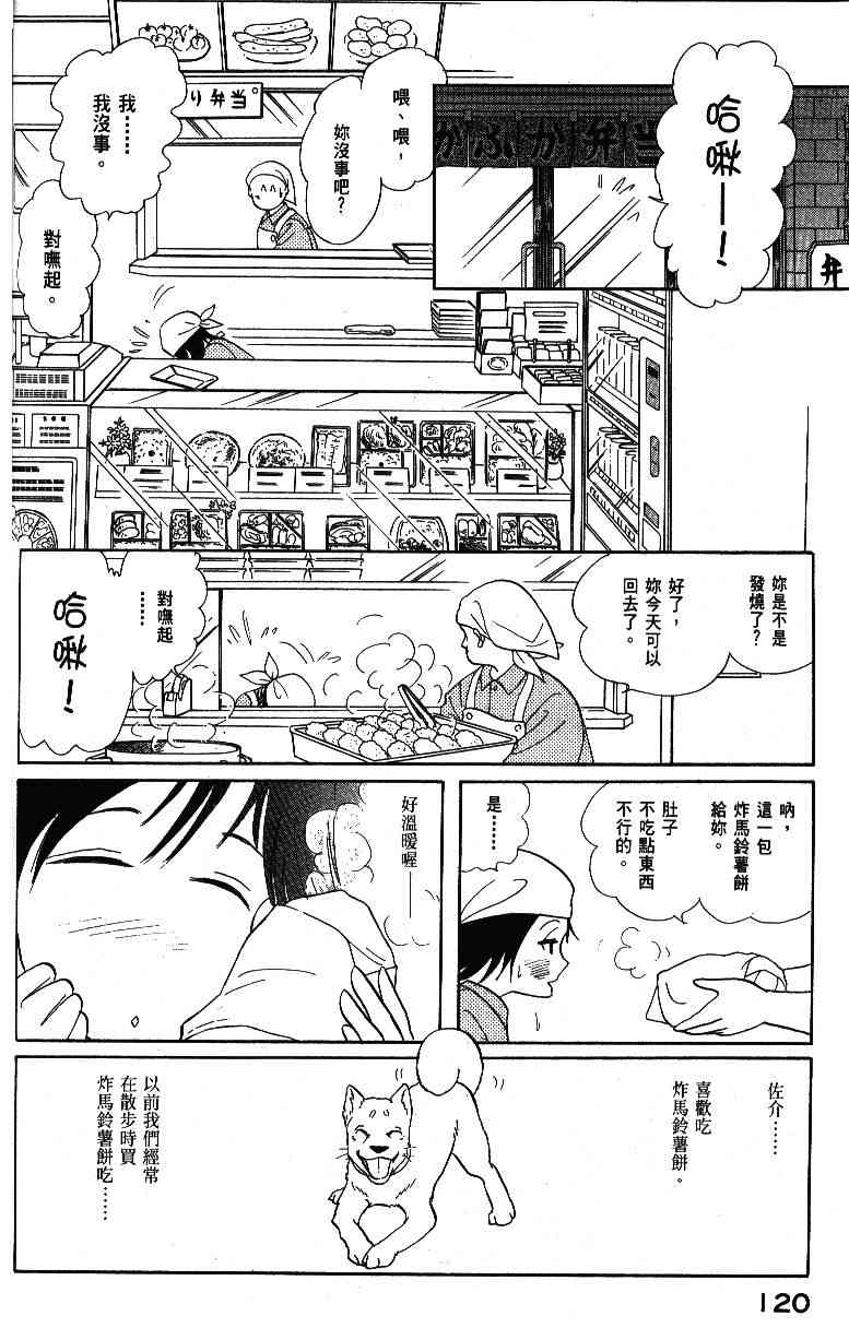 《柴王》漫画 04卷