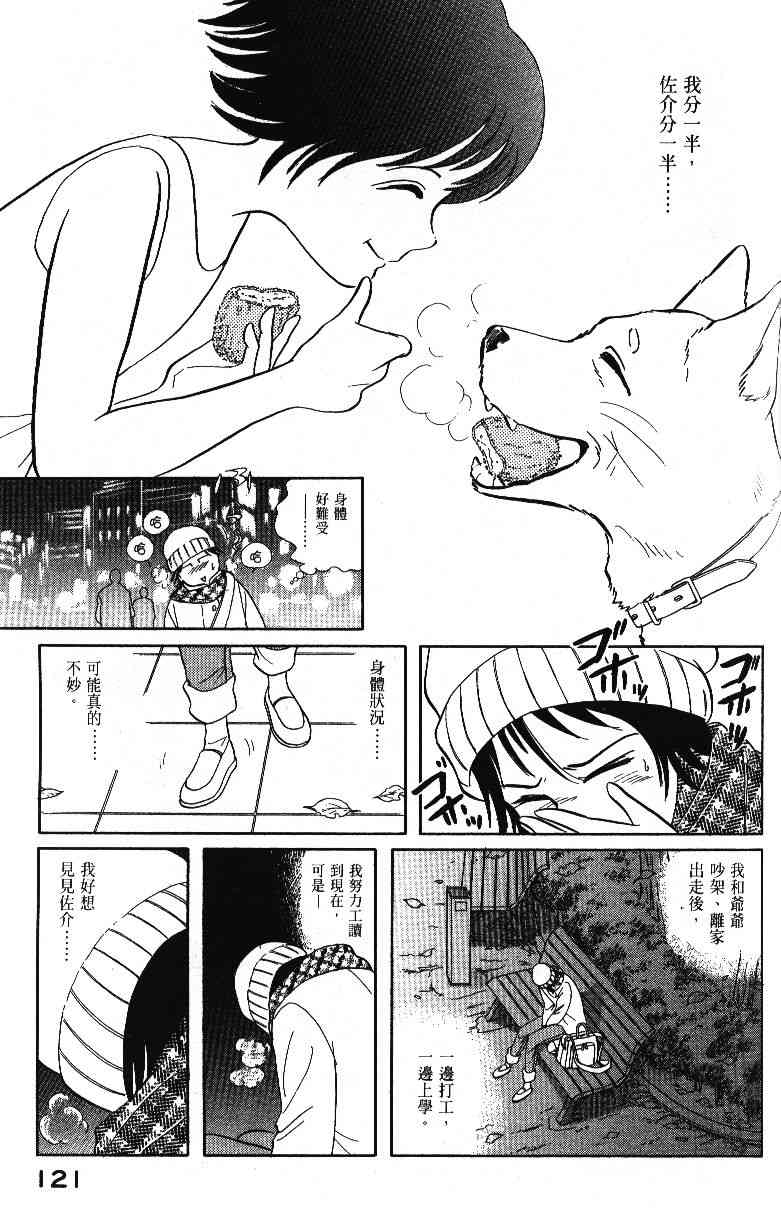 《柴王》漫画 04卷