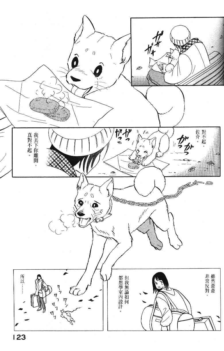 《柴王》漫画 04卷