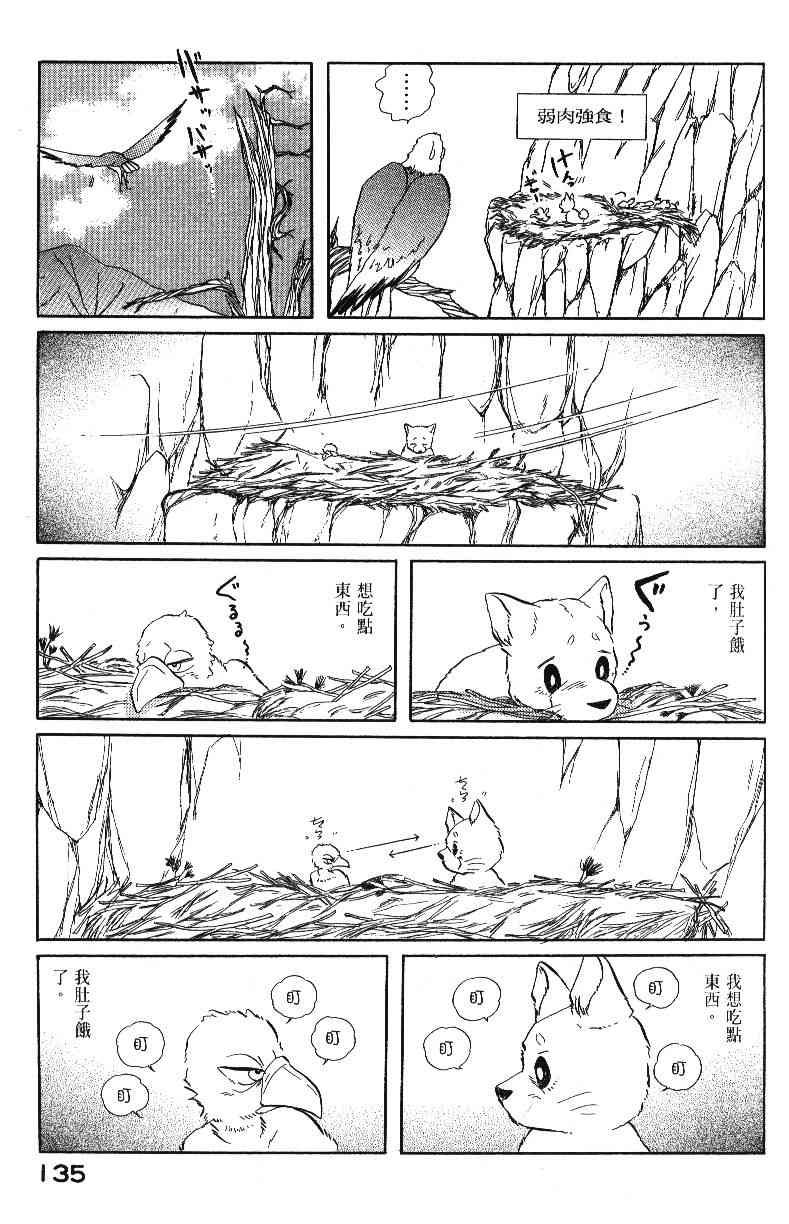 《柴王》漫画 04卷