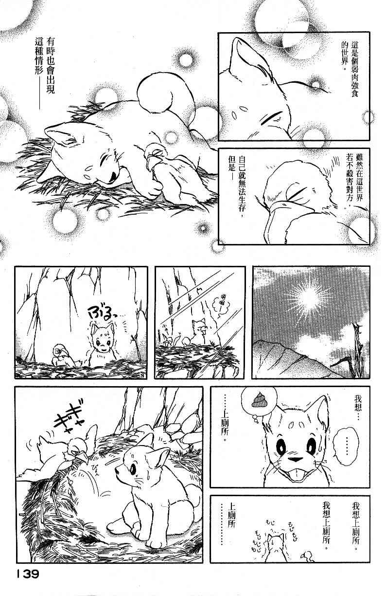 《柴王》漫画 04卷