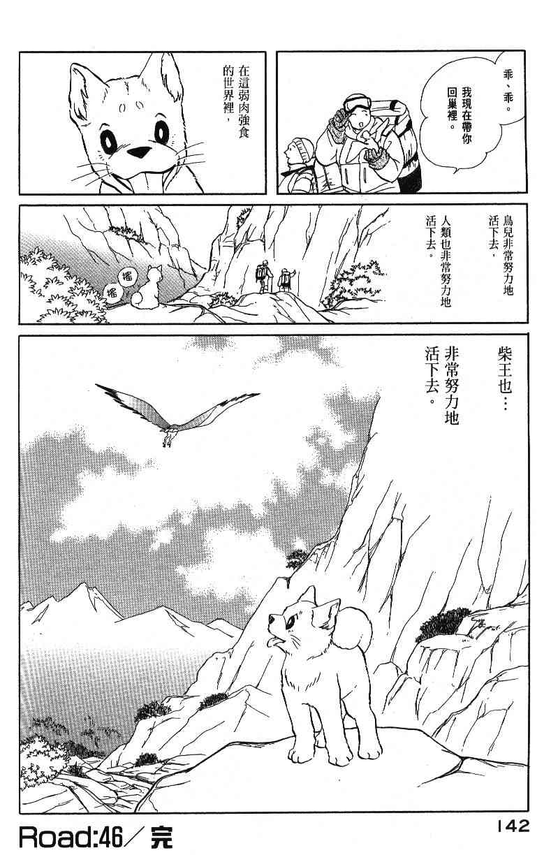 《柴王》漫画 04卷