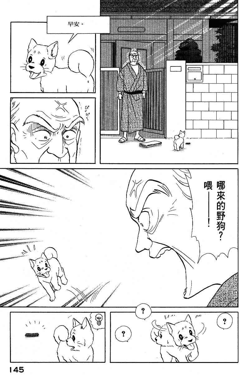 《柴王》漫画 04卷