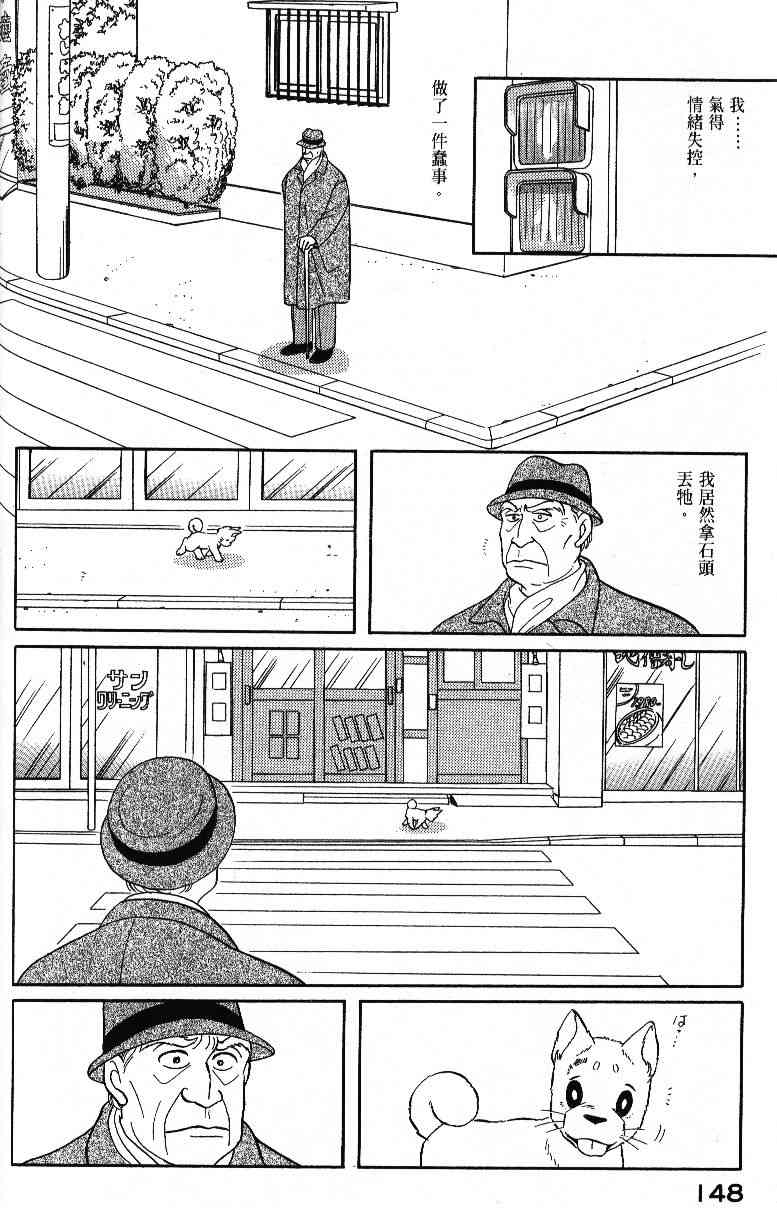 《柴王》漫画 04卷